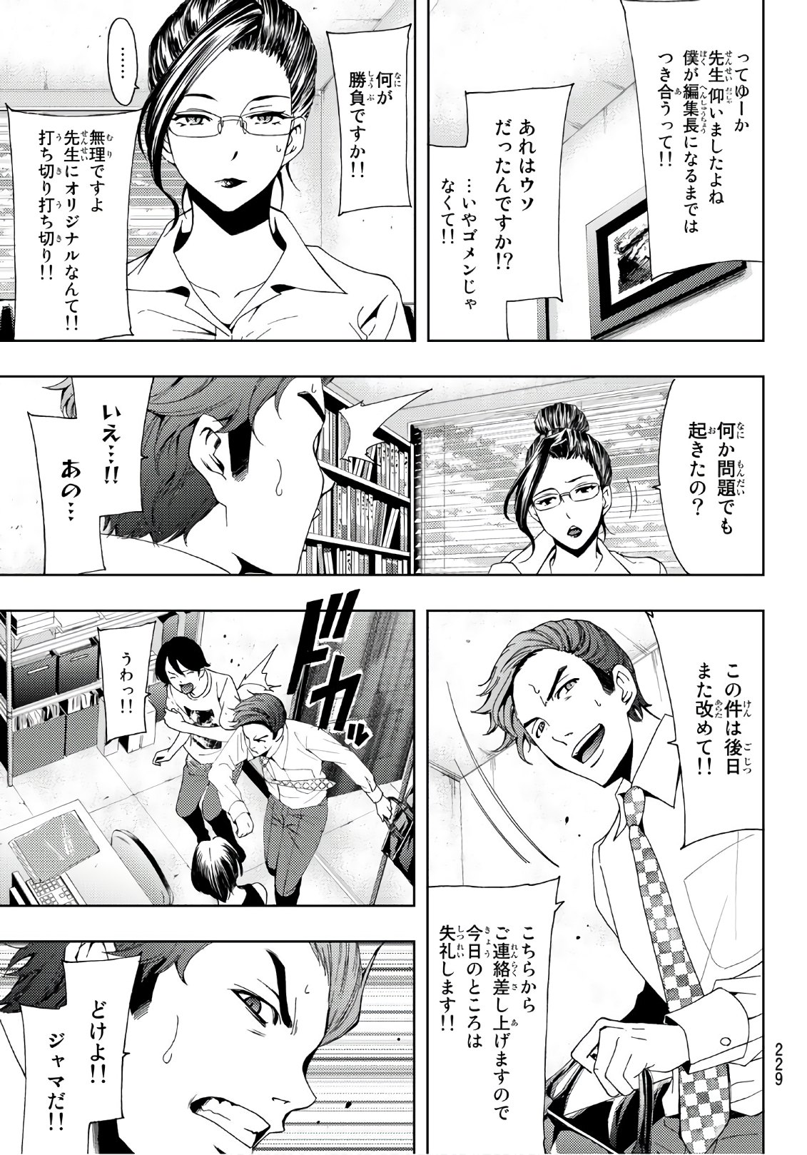 Hitman (SEO Kouji) - Chapter 47 - Page 13