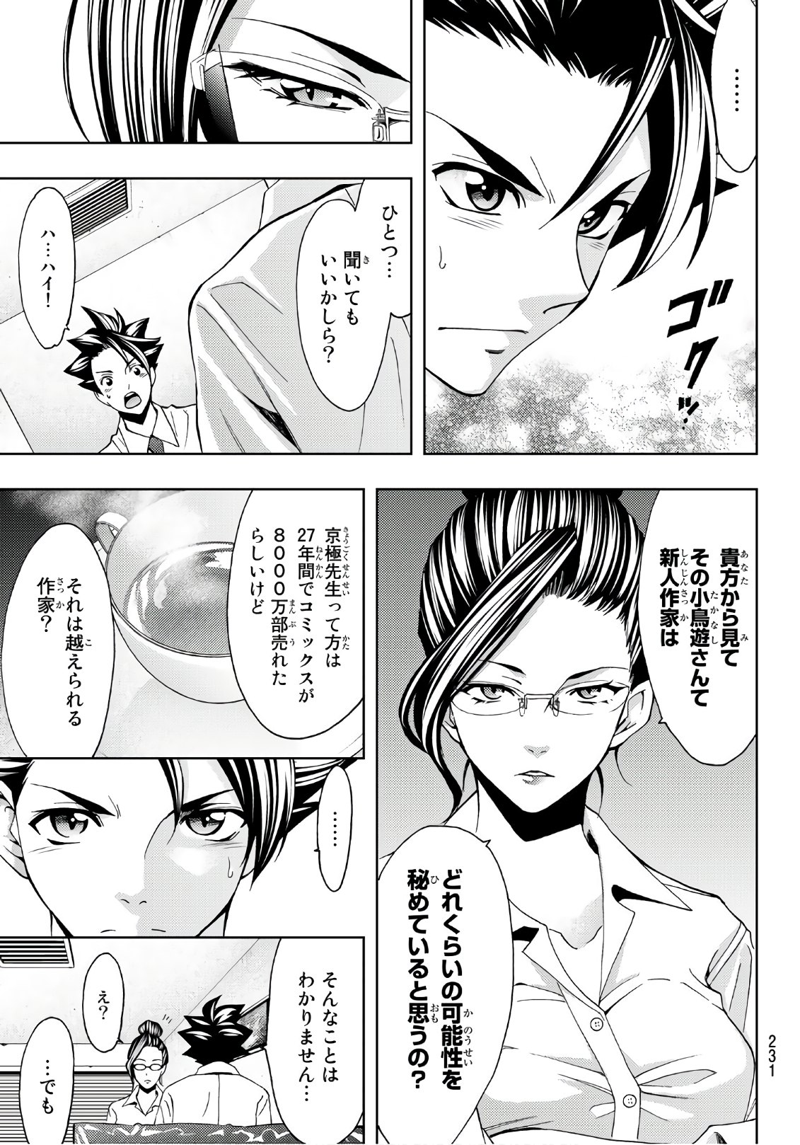 Hitman (SEO Kouji) - Chapter 47 - Page 15