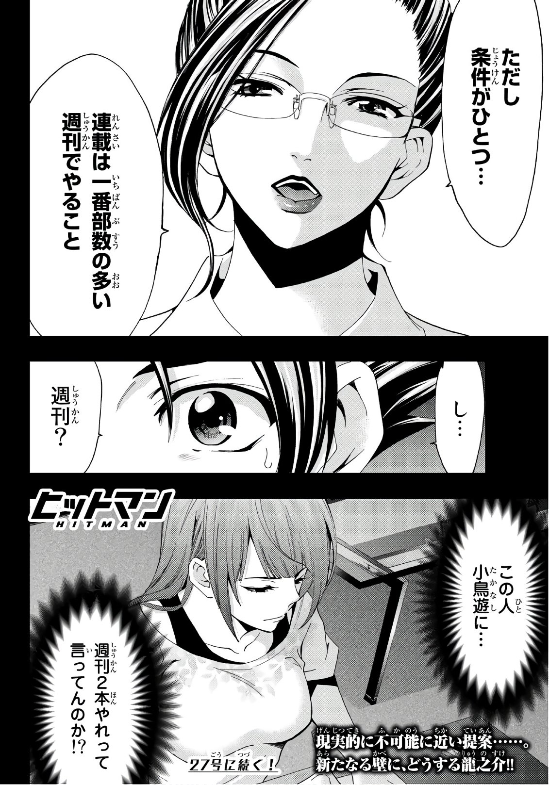 Hitman (SEO Kouji) - Chapter 47 - Page 18