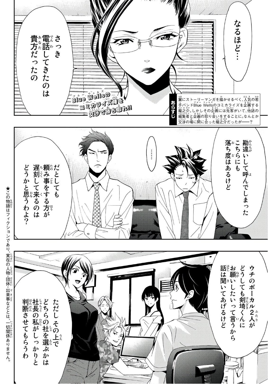 Hitman (SEO Kouji) - Chapter 47 - Page 2