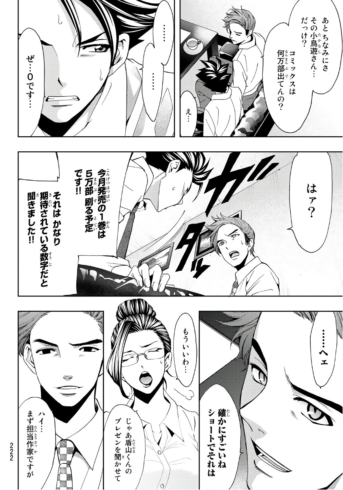 Hitman (SEO Kouji) - Chapter 47 - Page 6