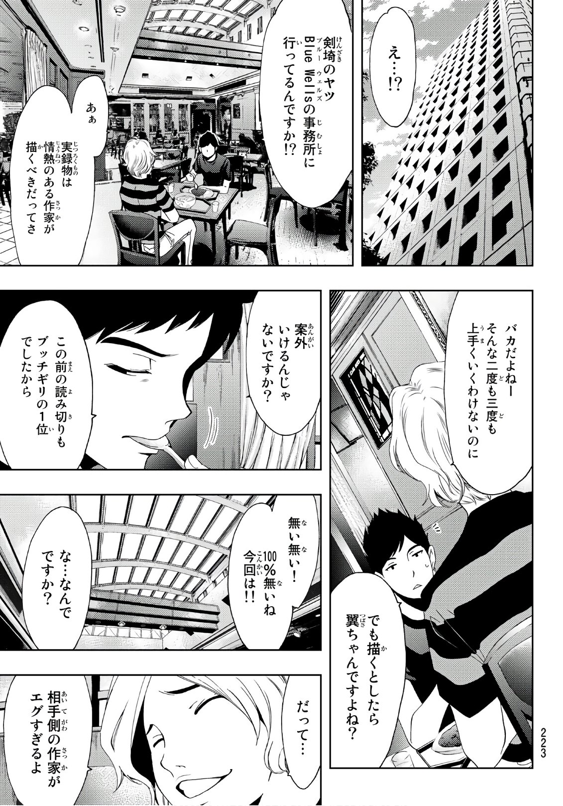 Hitman (SEO Kouji) - Chapter 47 - Page 7