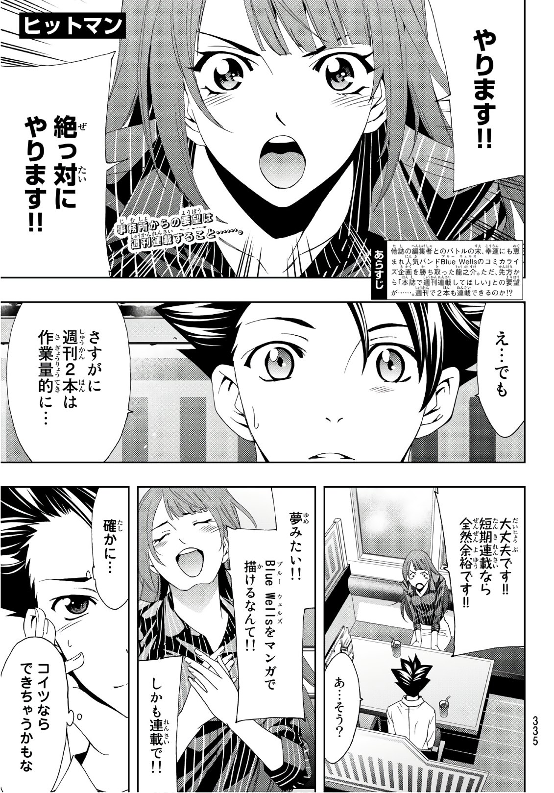 Hitman (SEO Kouji) - Chapter 48 - Page 1