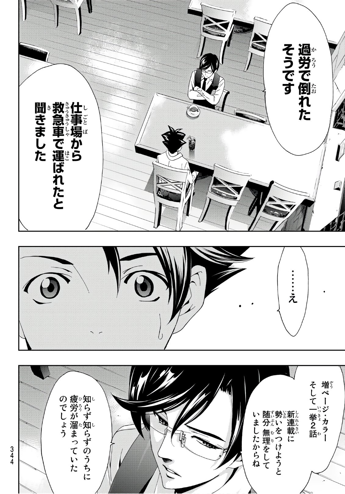 Hitman (SEO Kouji) - Chapter 48 - Page 10