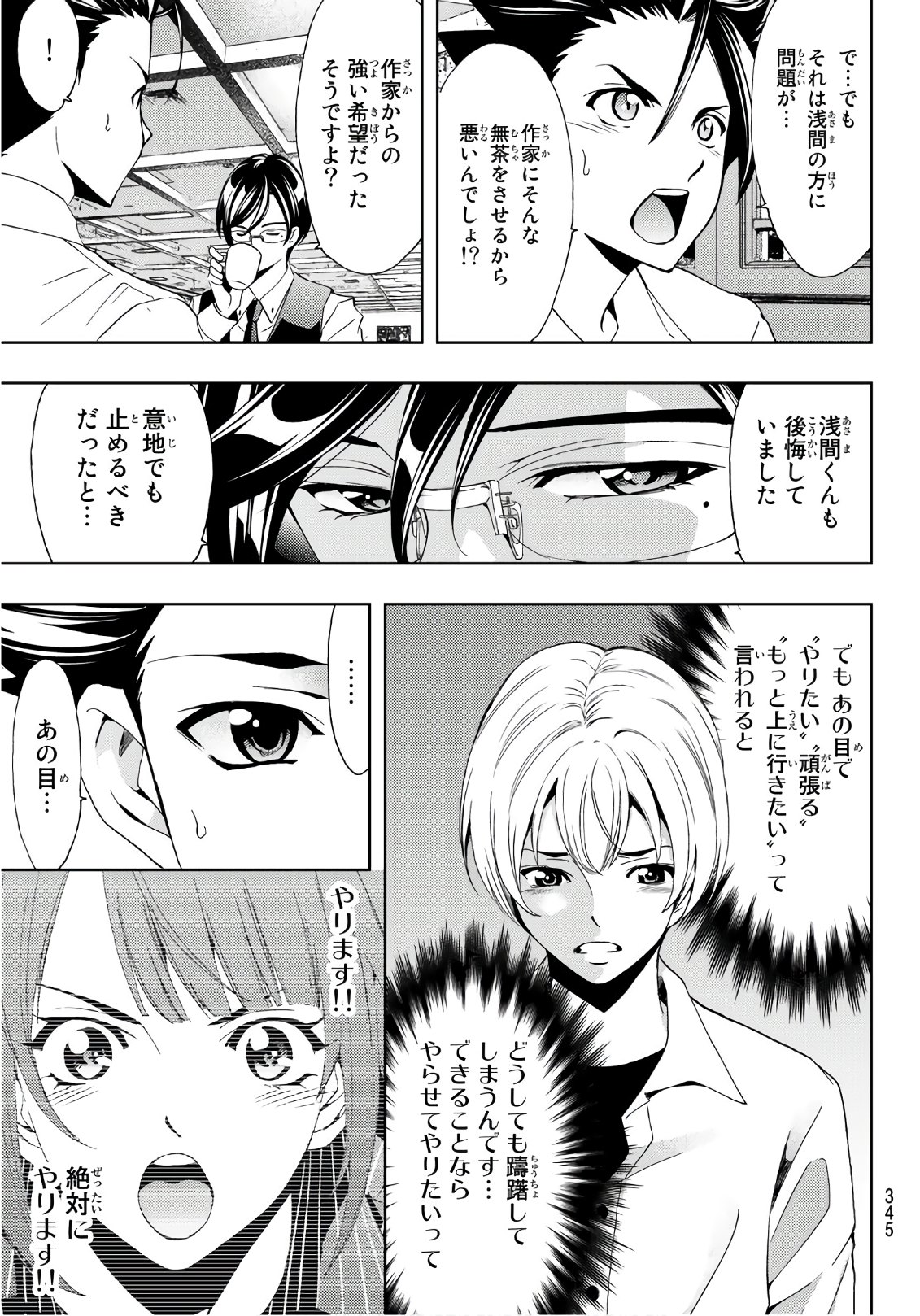 Hitman (SEO Kouji) - Chapter 48 - Page 11