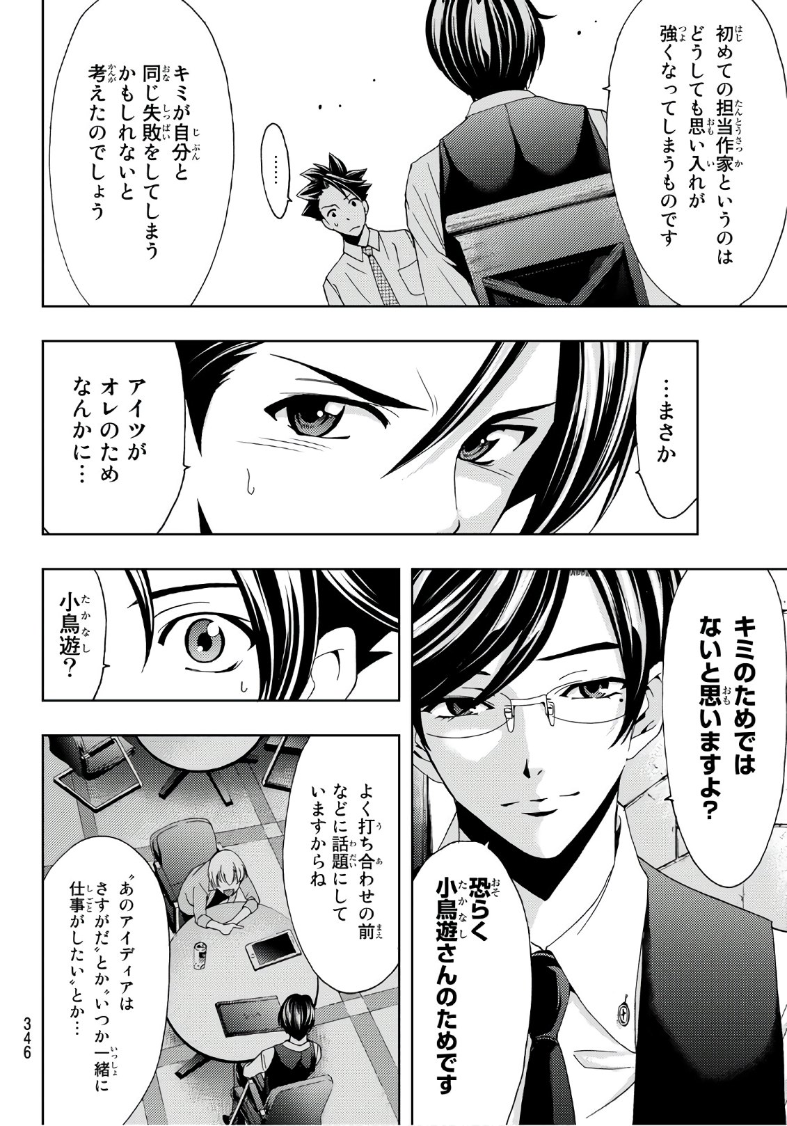 Hitman (SEO Kouji) - Chapter 48 - Page 12