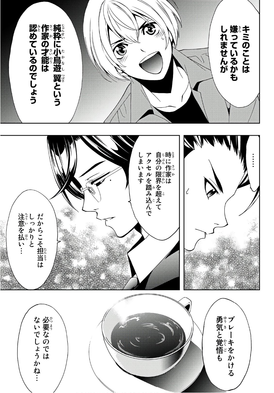 Hitman (SEO Kouji) - Chapter 48 - Page 13