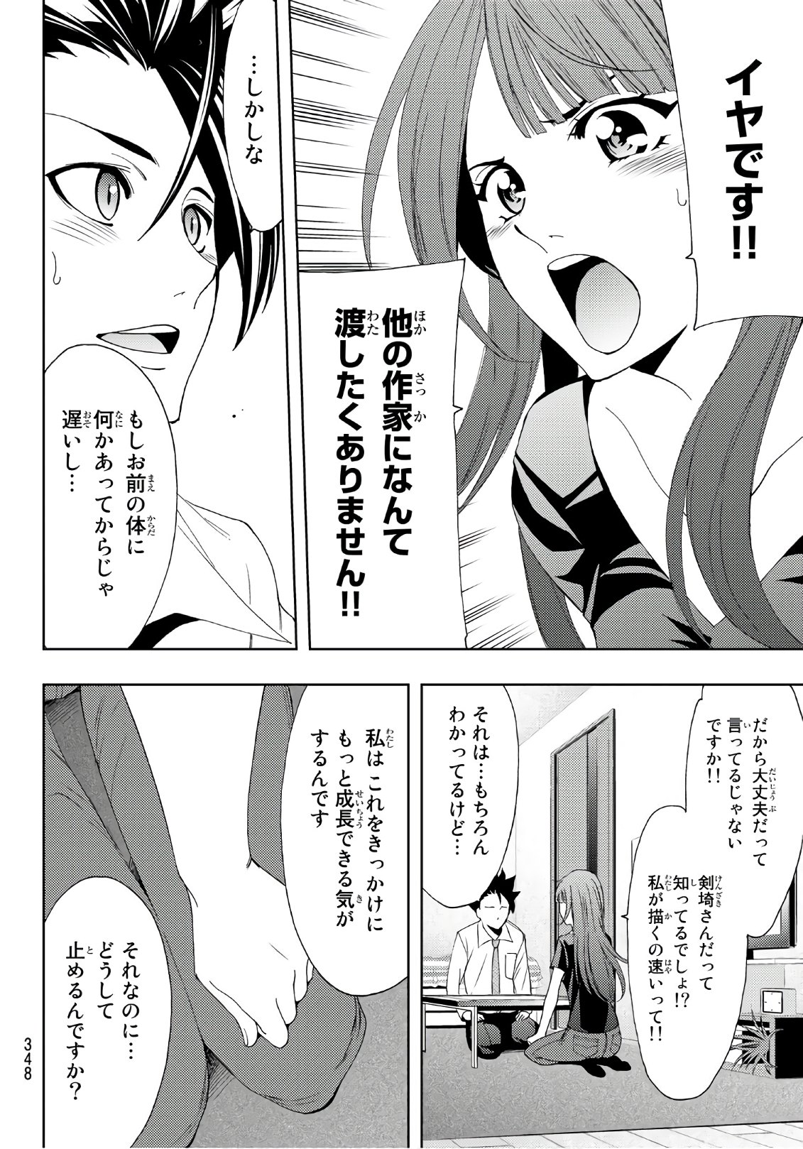 Hitman (SEO Kouji) - Chapter 48 - Page 14