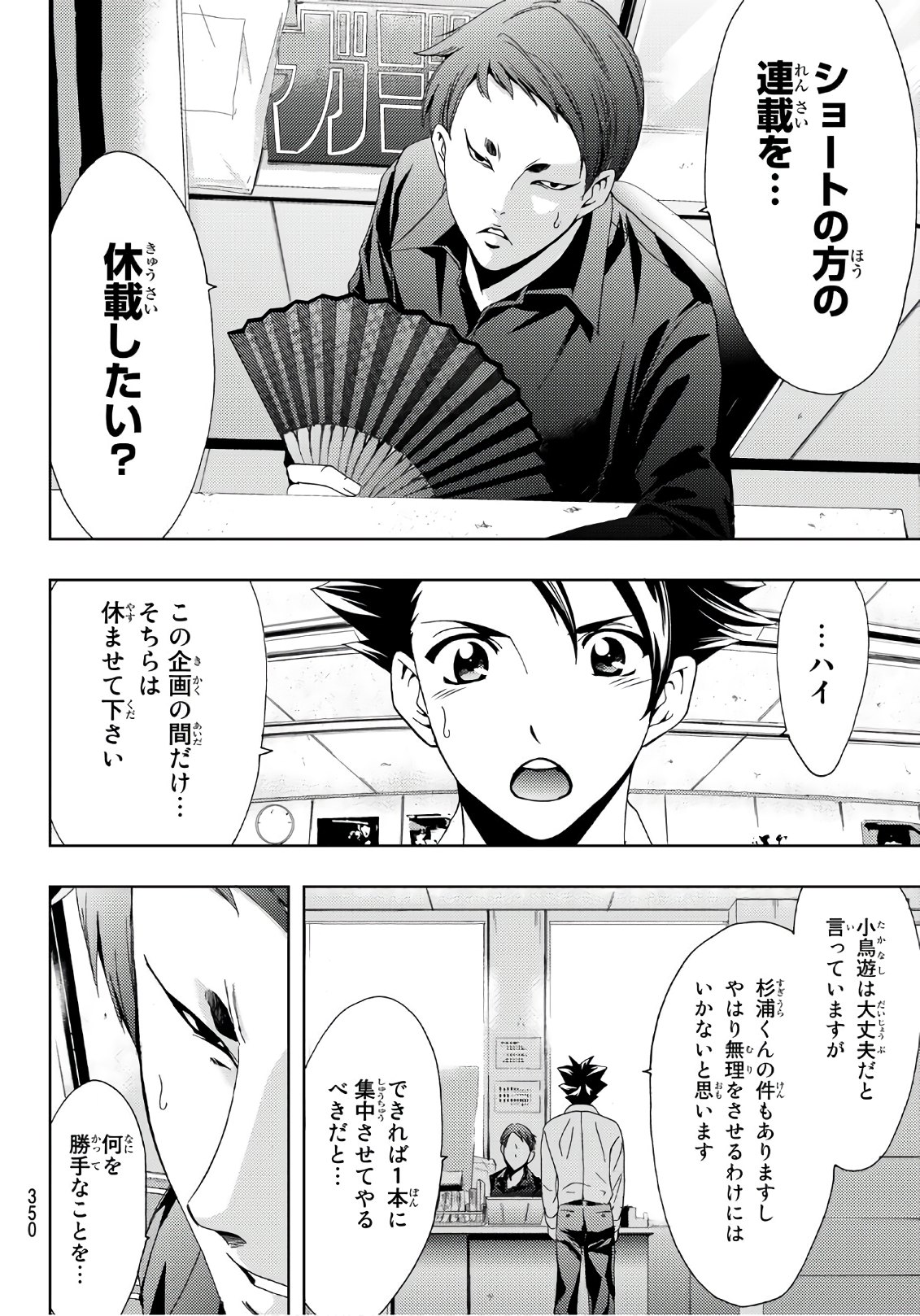 Hitman (SEO Kouji) - Chapter 48 - Page 16