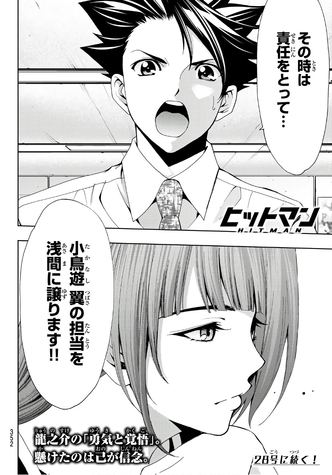 Hitman (SEO Kouji) - Chapter 48 - Page 18