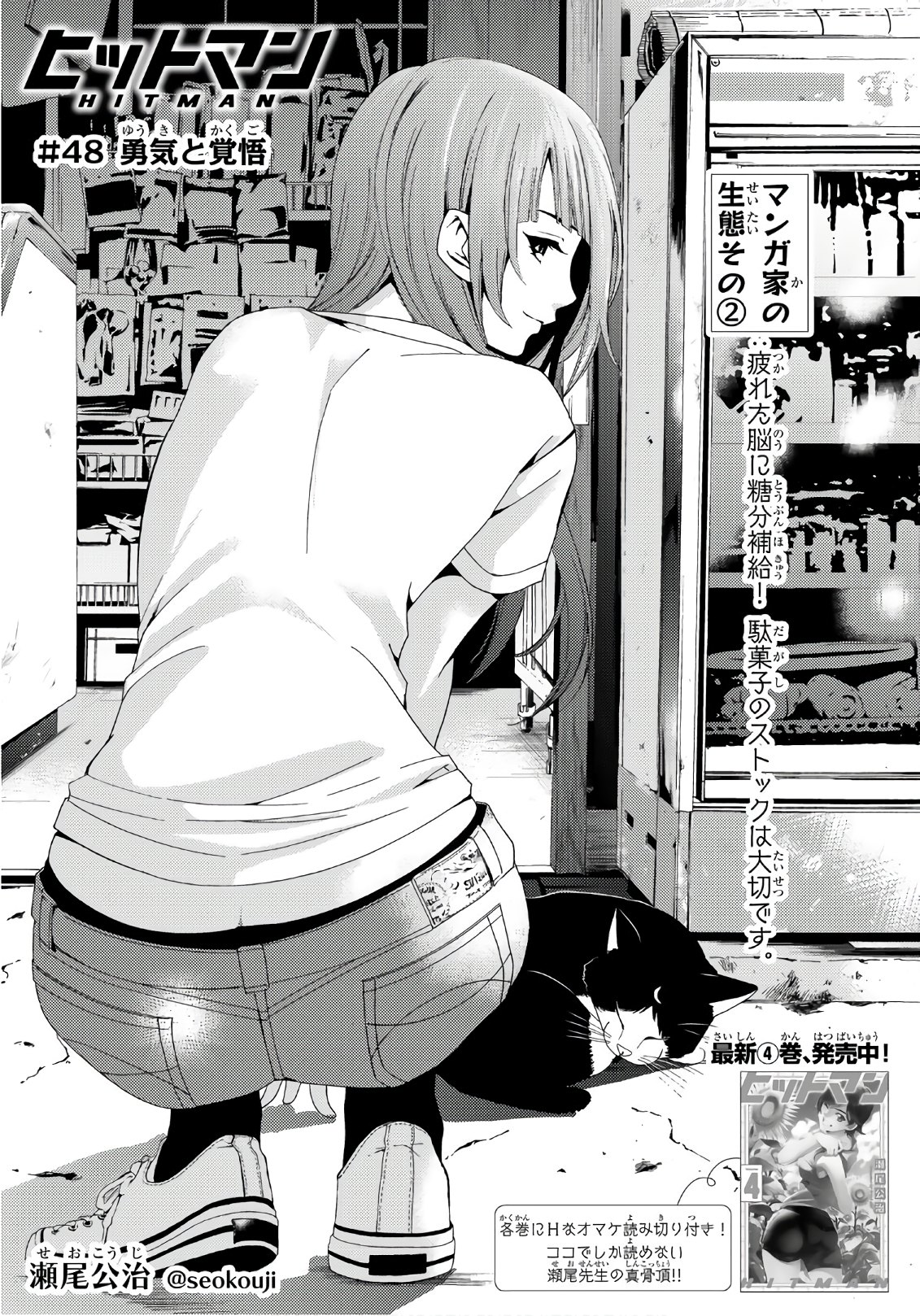 Hitman (SEO Kouji) - Chapter 48 - Page 2