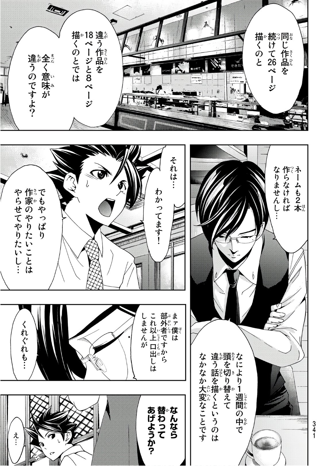 Hitman (SEO Kouji) - Chapter 48 - Page 7