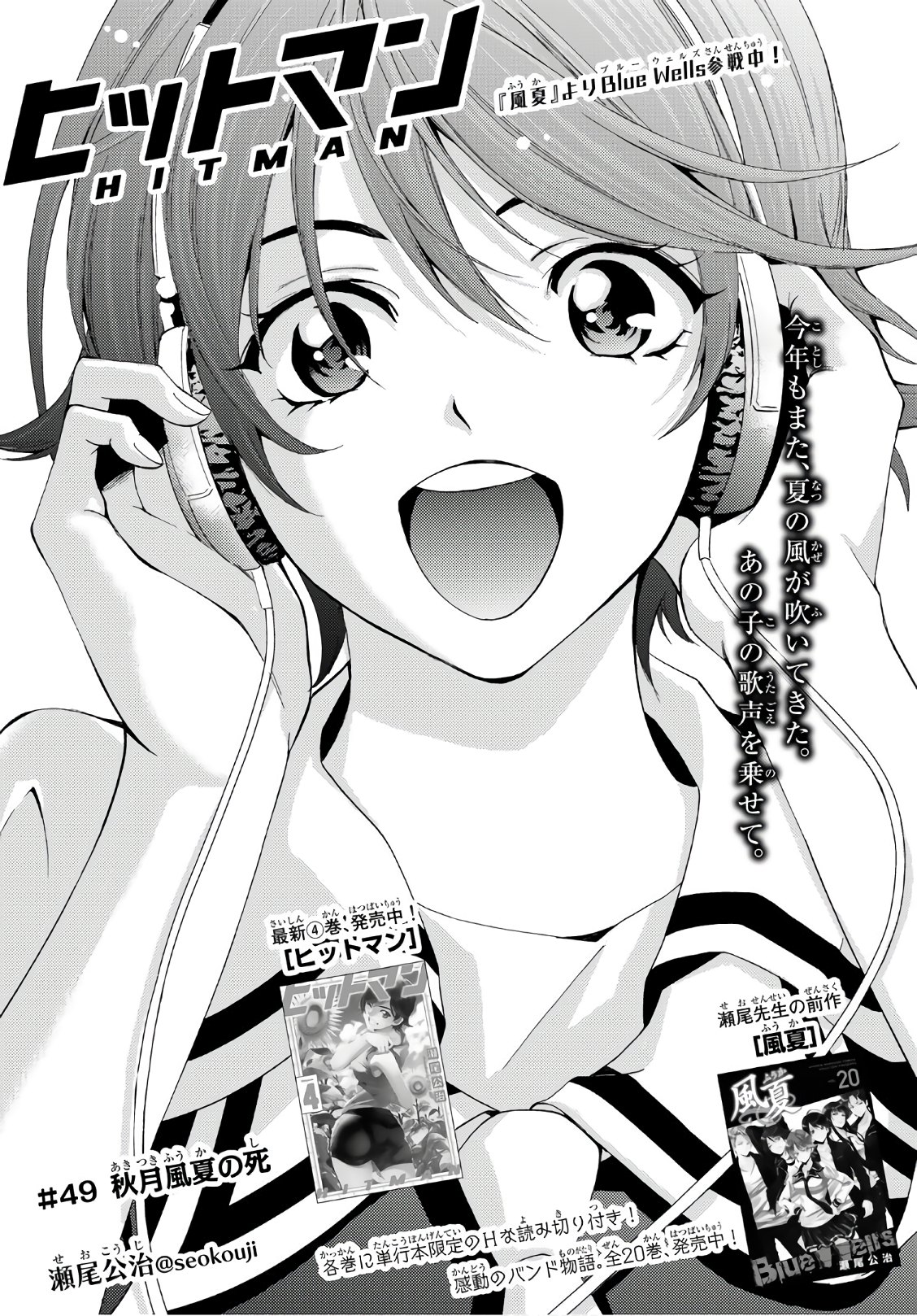 Hitman (SEO Kouji) - Chapter 49 - Page 1