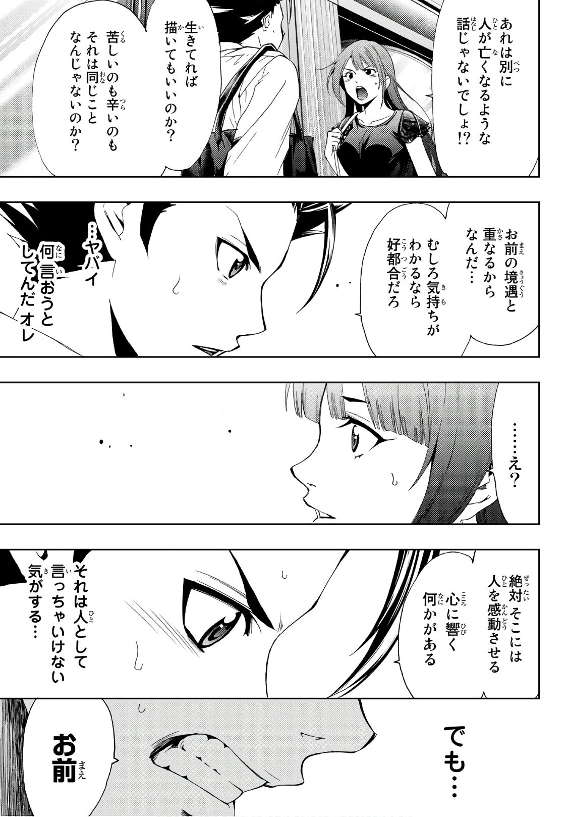 Hitman (SEO Kouji) - Chapter 49 - Page 15