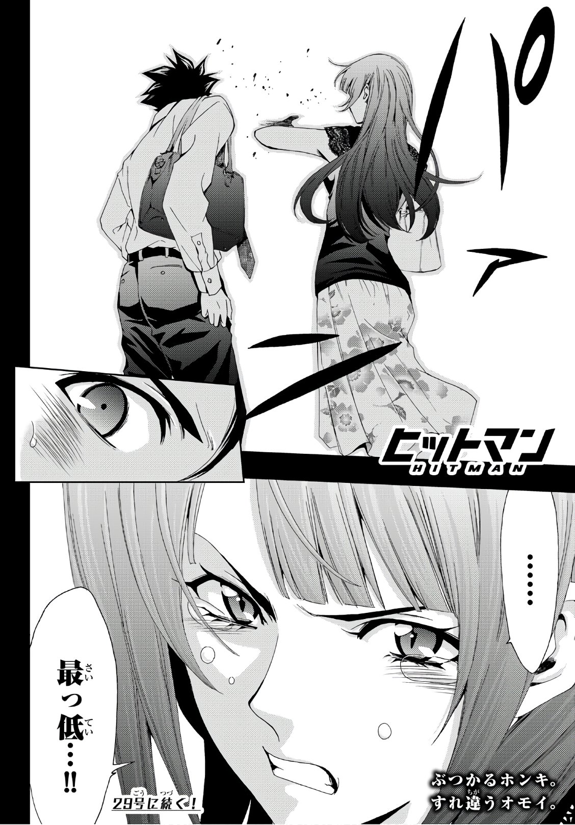 Hitman (SEO Kouji) - Chapter 49 - Page 18