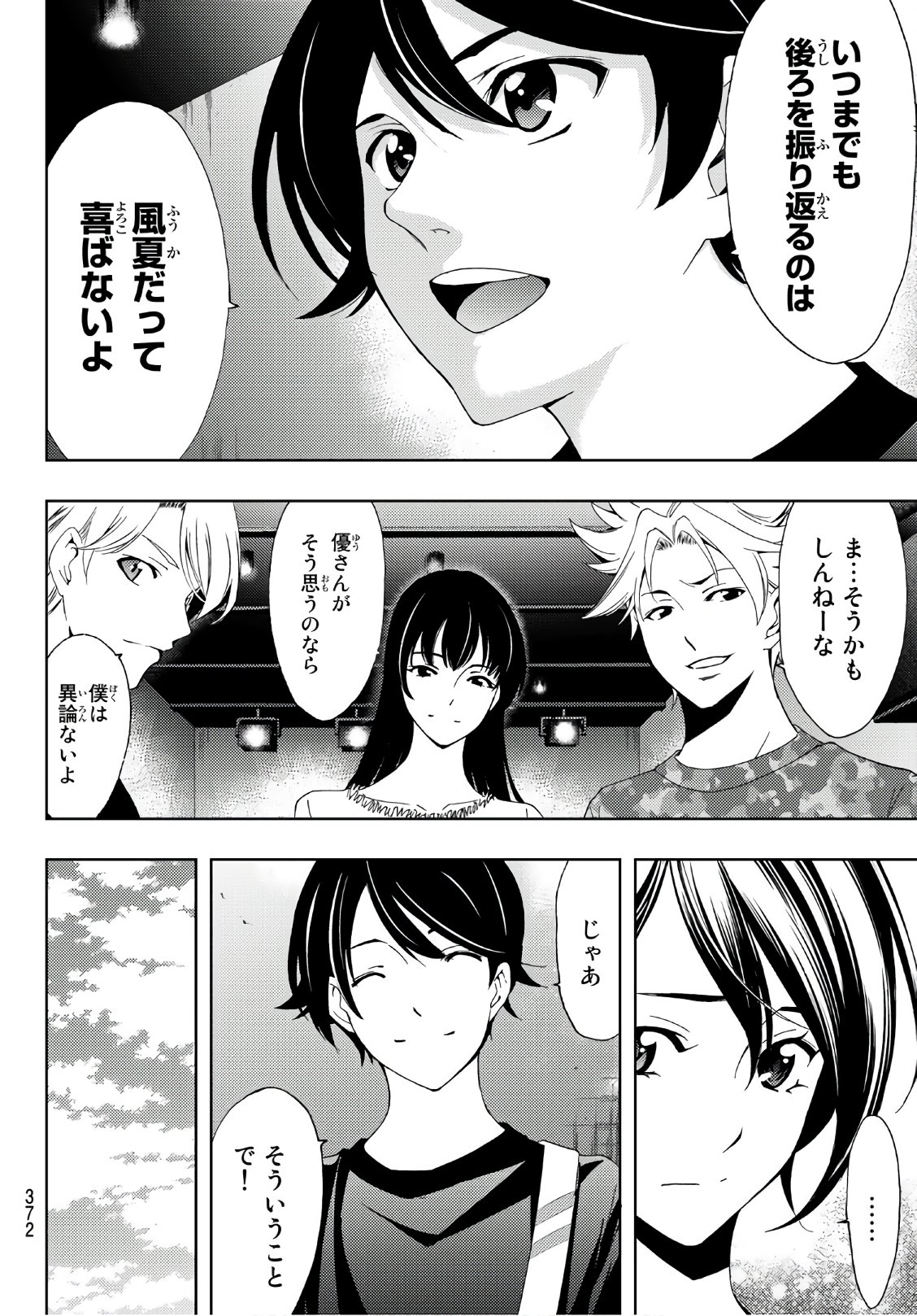 Hitman (SEO Kouji) - Chapter 49 - Page 6