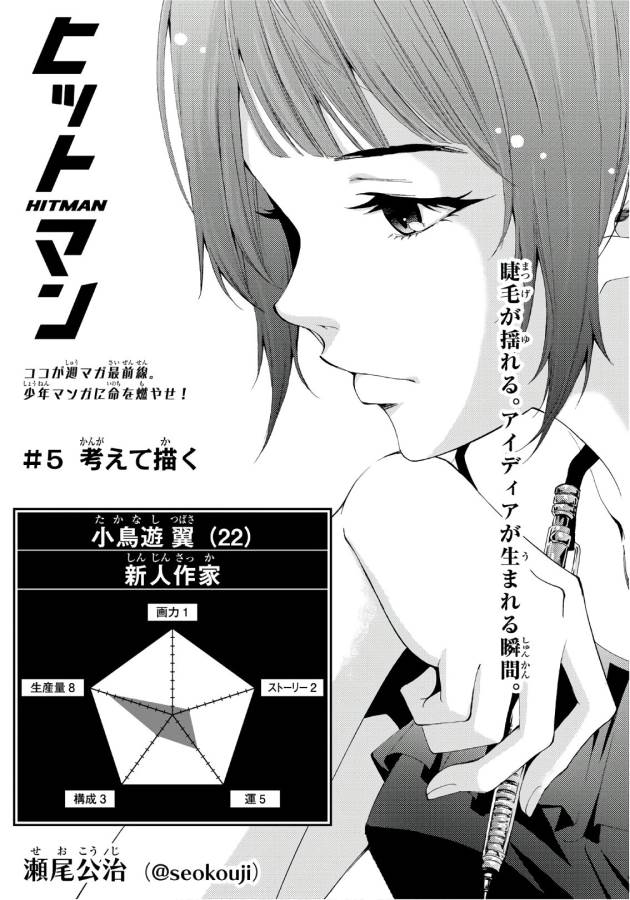 Hitman (SEO Kouji) - Chapter 5 - Page 1