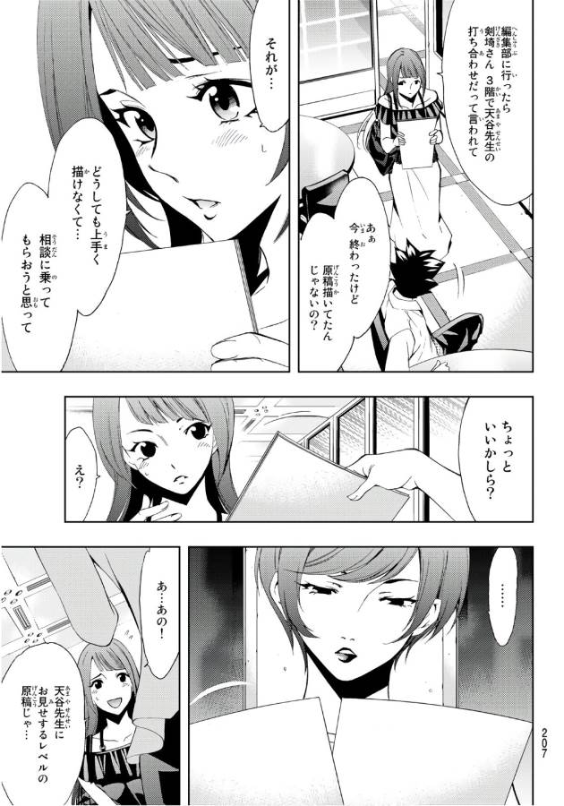 Hitman (SEO Kouji) - Chapter 5 - Page 13