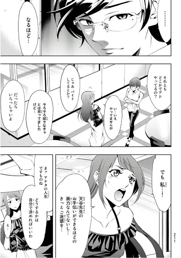 Hitman (SEO Kouji) - Chapter 5 - Page 17