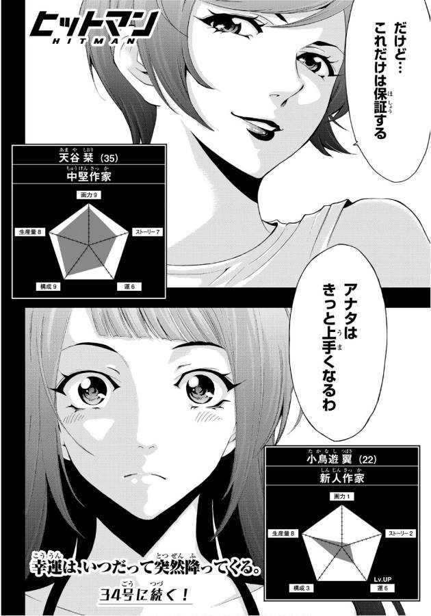 Hitman (SEO Kouji) - Chapter 5 - Page 18