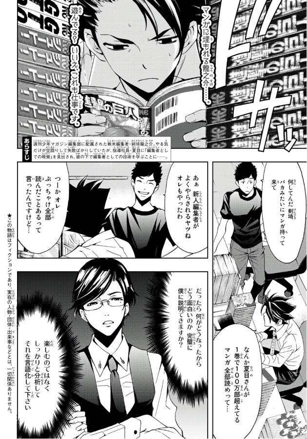 Hitman (SEO Kouji) - Chapter 5 - Page 2