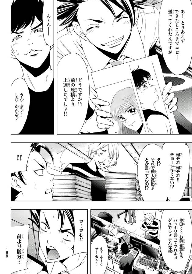 Hitman (SEO Kouji) - Chapter 5 - Page 4