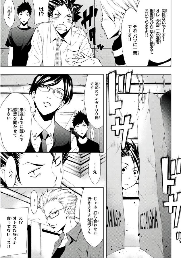 Hitman (SEO Kouji) - Chapter 5 - Page 5