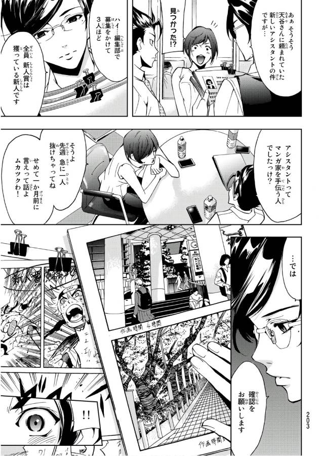 Hitman (SEO Kouji) - Chapter 5 - Page 9