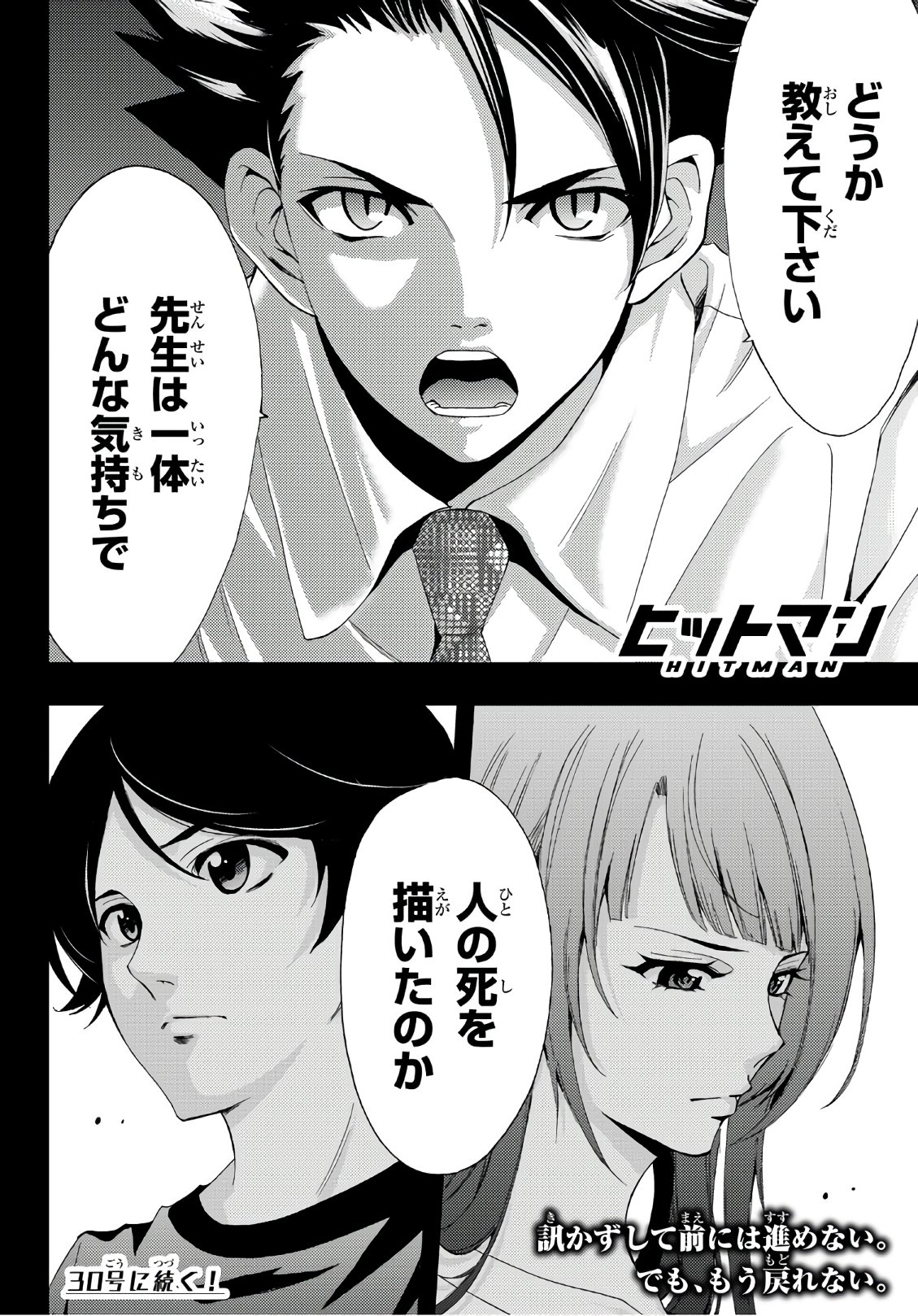 Hitman (SEO Kouji) - Chapter 50 - Page 18