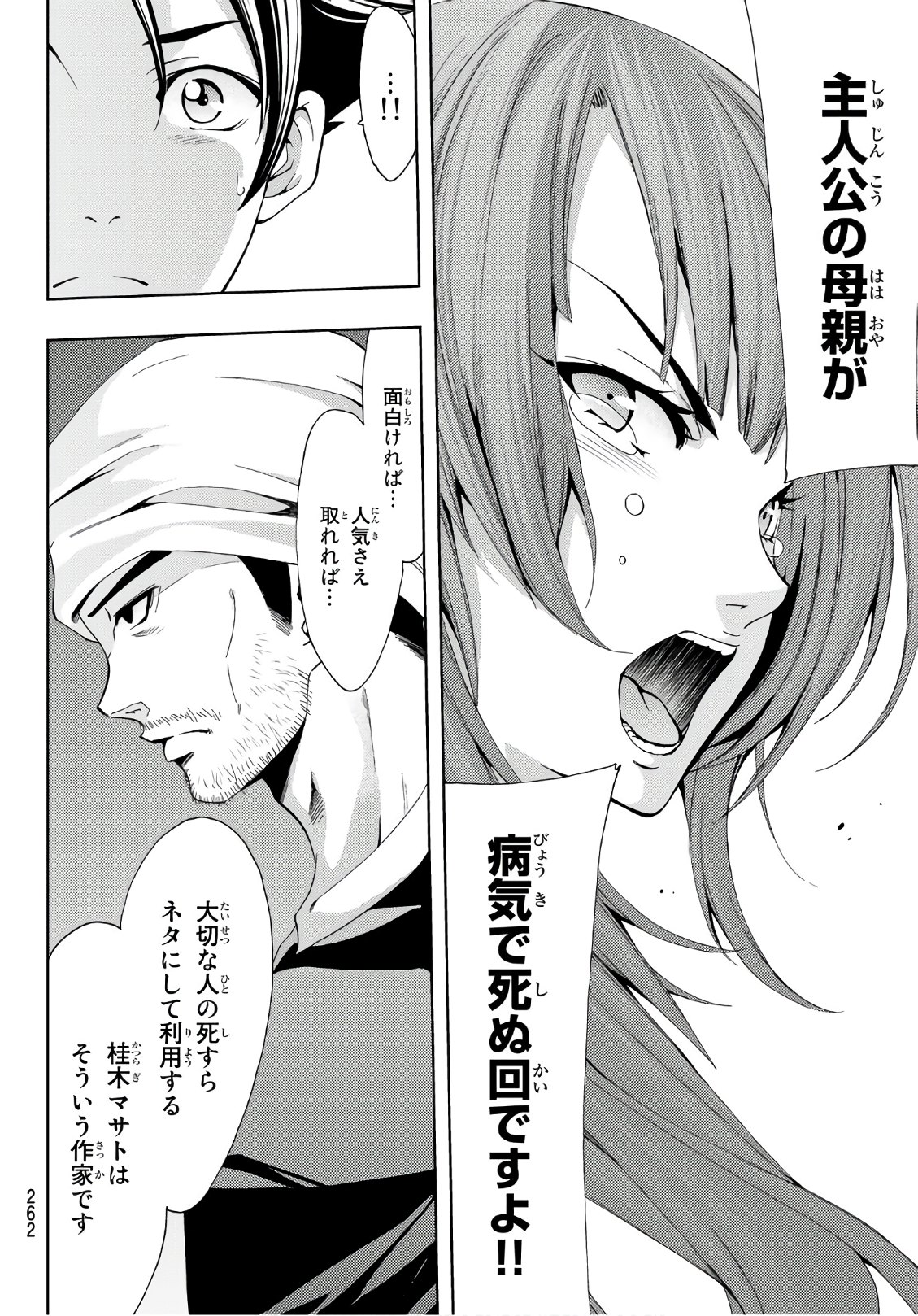 Hitman (SEO Kouji) - Chapter 50 - Page 4