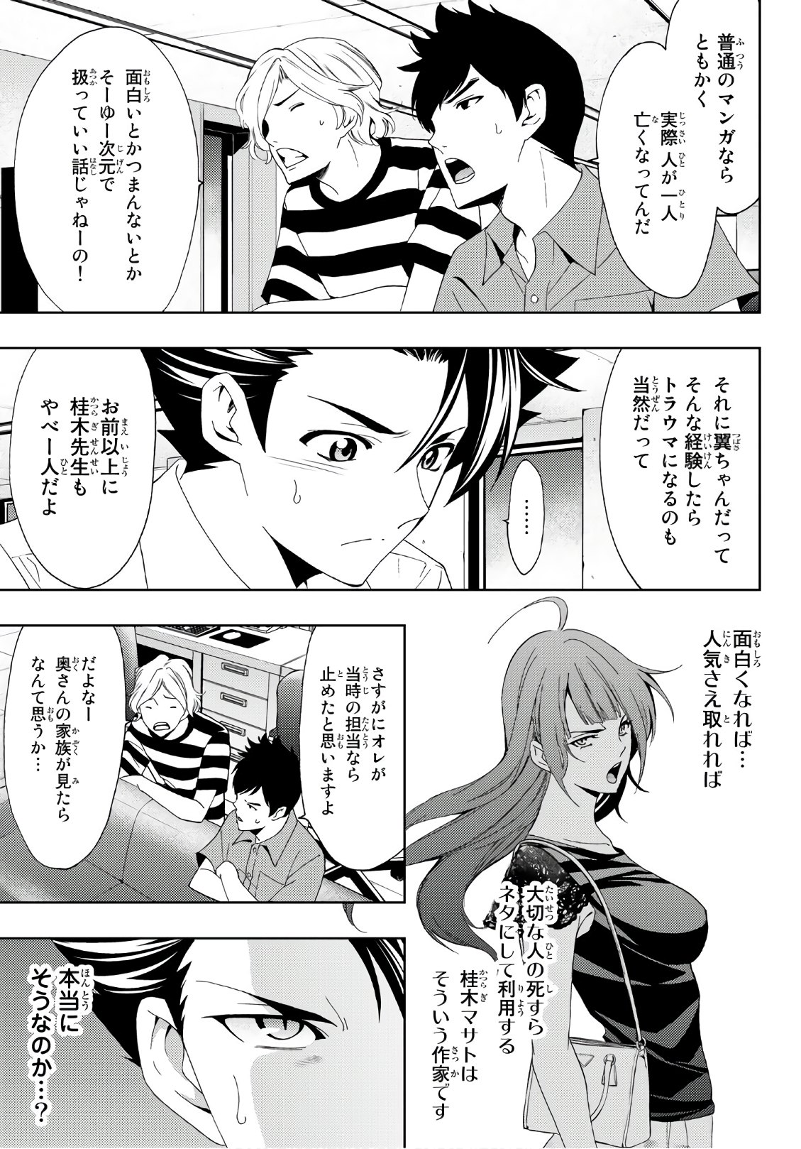 Hitman (SEO Kouji) - Chapter 50 - Page 7