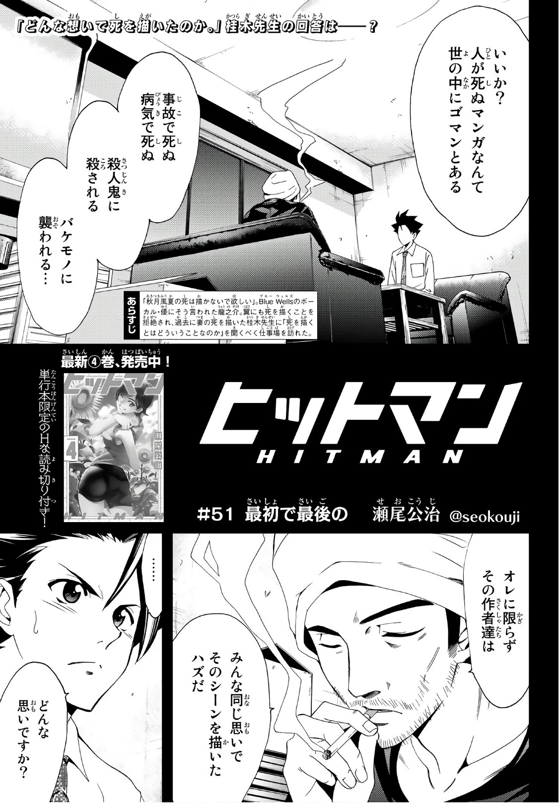 Hitman (SEO Kouji) - Chapter 51 - Page 1