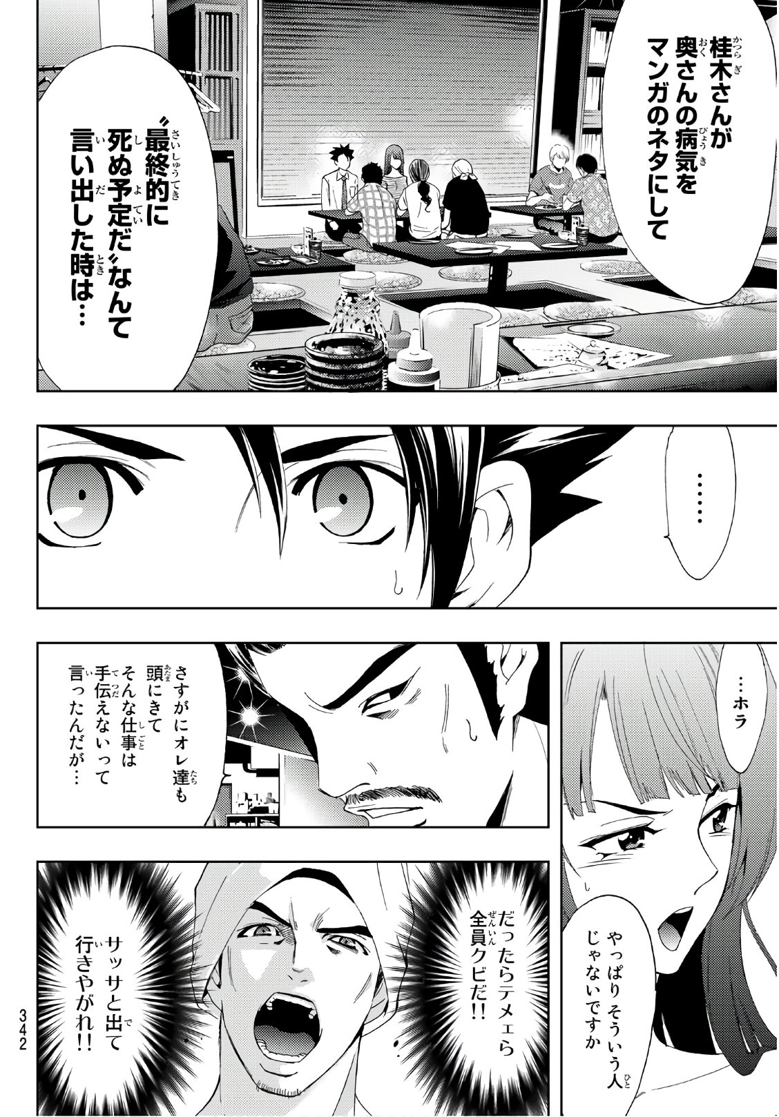 Hitman (SEO Kouji) - Chapter 51 - Page 10