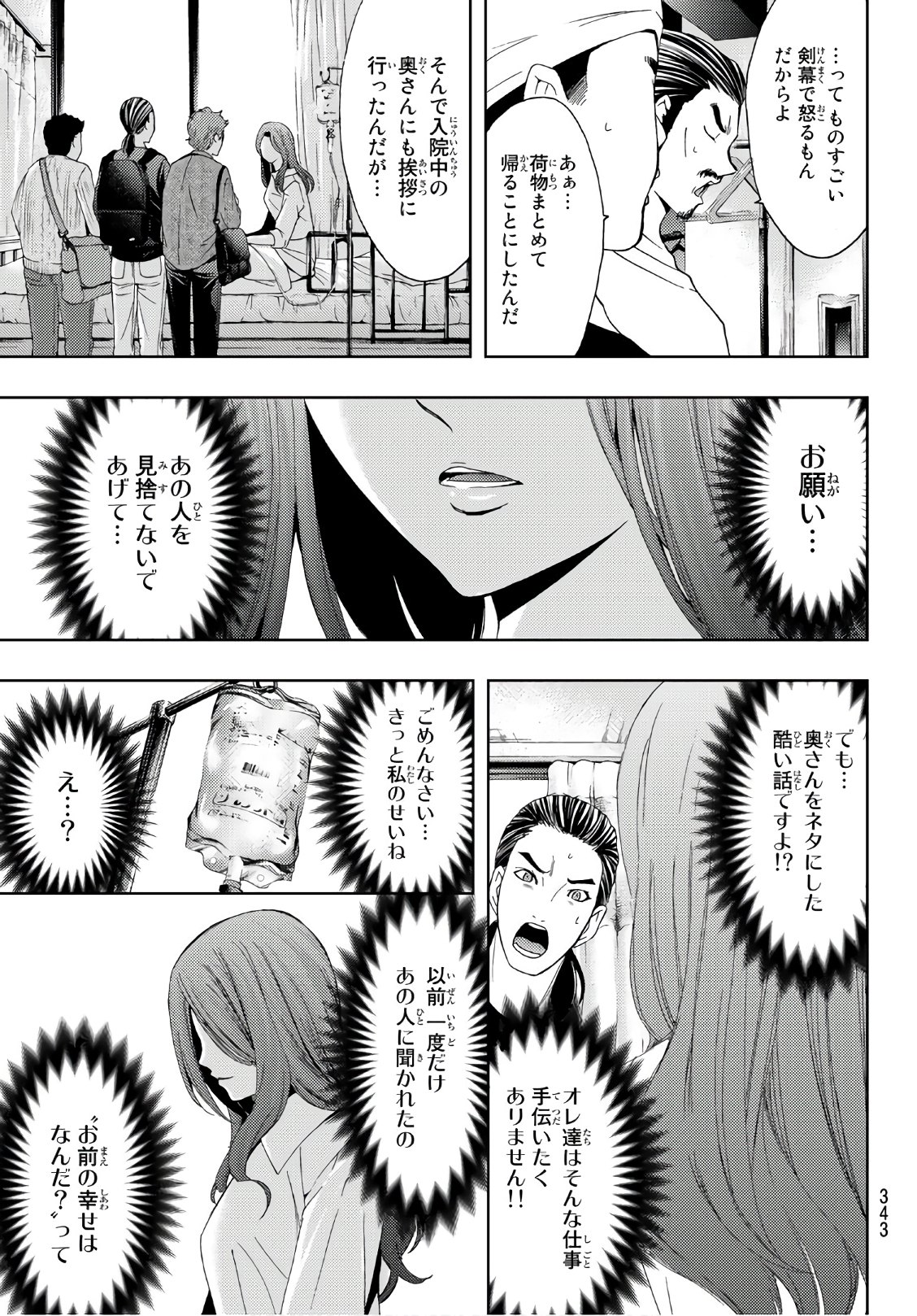 Hitman (SEO Kouji) - Chapter 51 - Page 11
