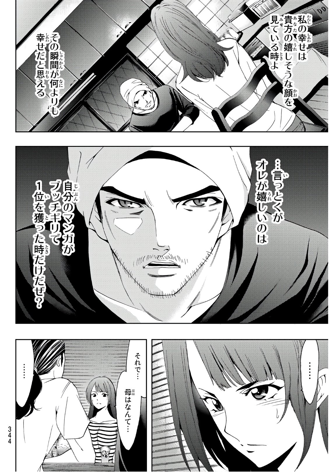 Hitman (SEO Kouji) - Chapter 51 - Page 12