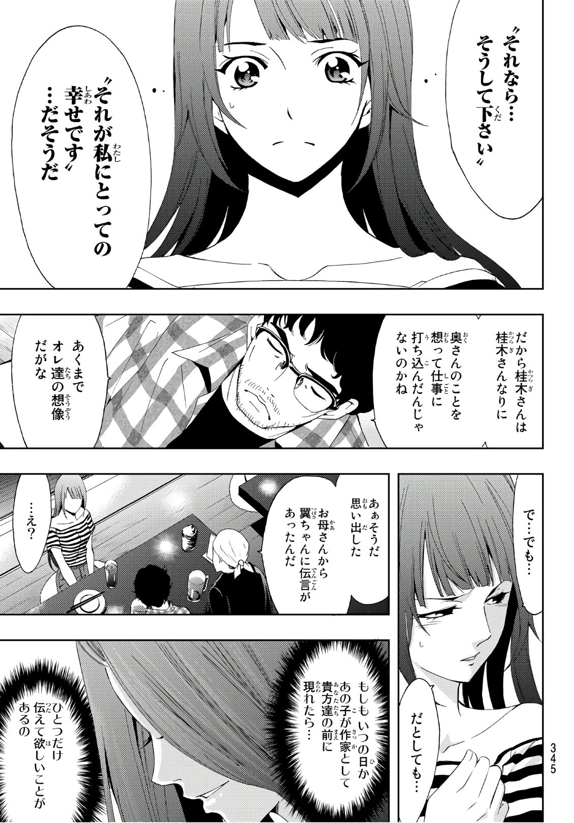 Hitman (SEO Kouji) - Chapter 51 - Page 13