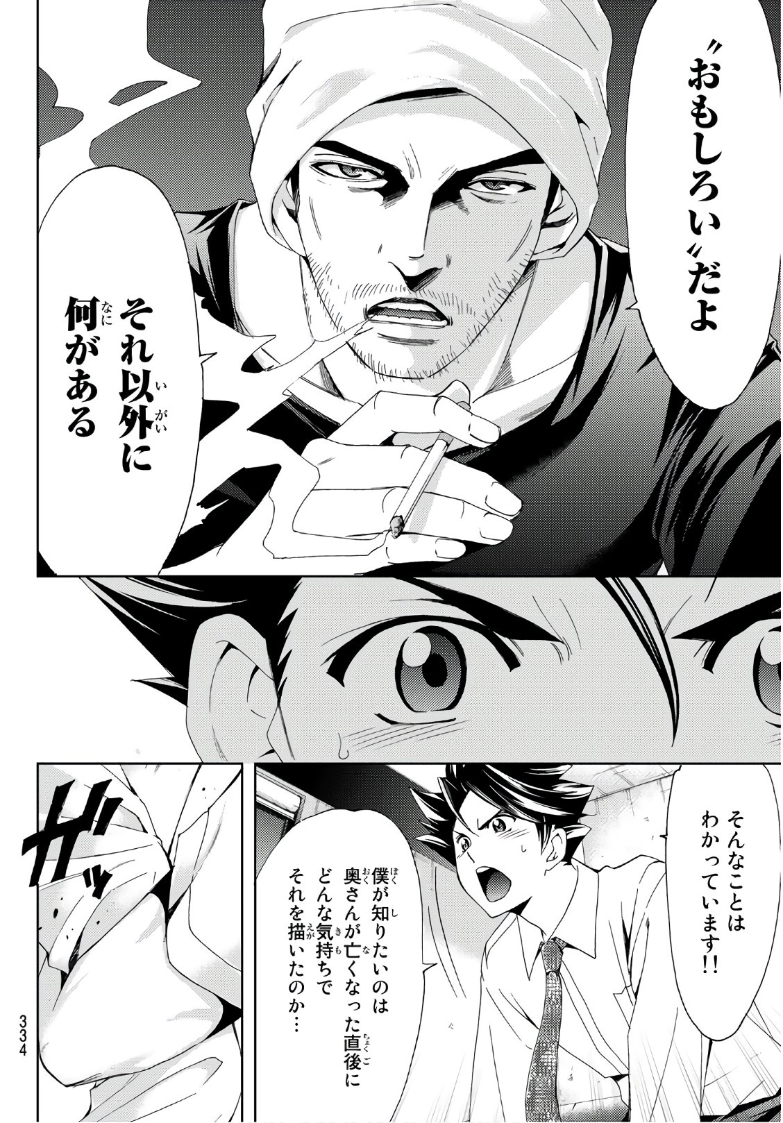 Hitman (SEO Kouji) - Chapter 51 - Page 2