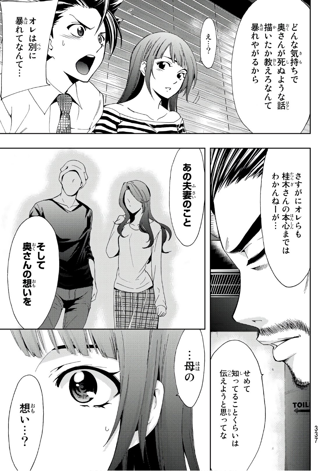 Hitman (SEO Kouji) - Chapter 51 - Page 5