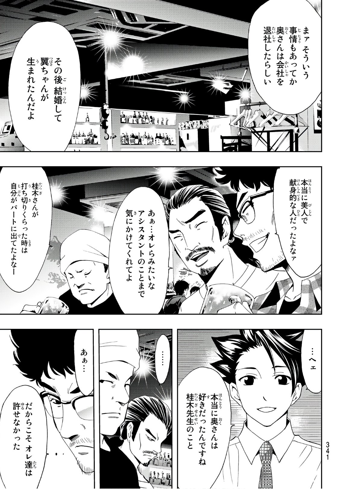 Hitman (SEO Kouji) - Chapter 51 - Page 9