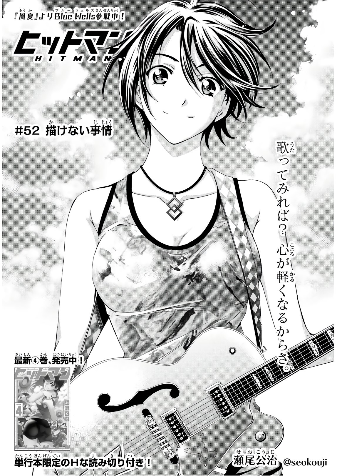 Hitman (SEO Kouji) - Chapter 52 - Page 1