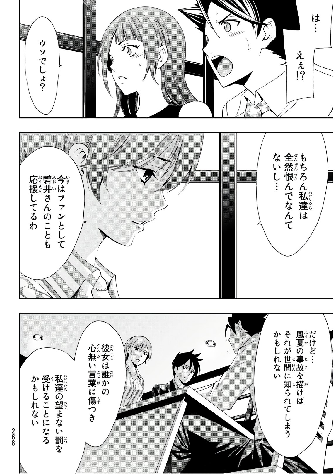 Hitman (SEO Kouji) - Chapter 52 - Page 12