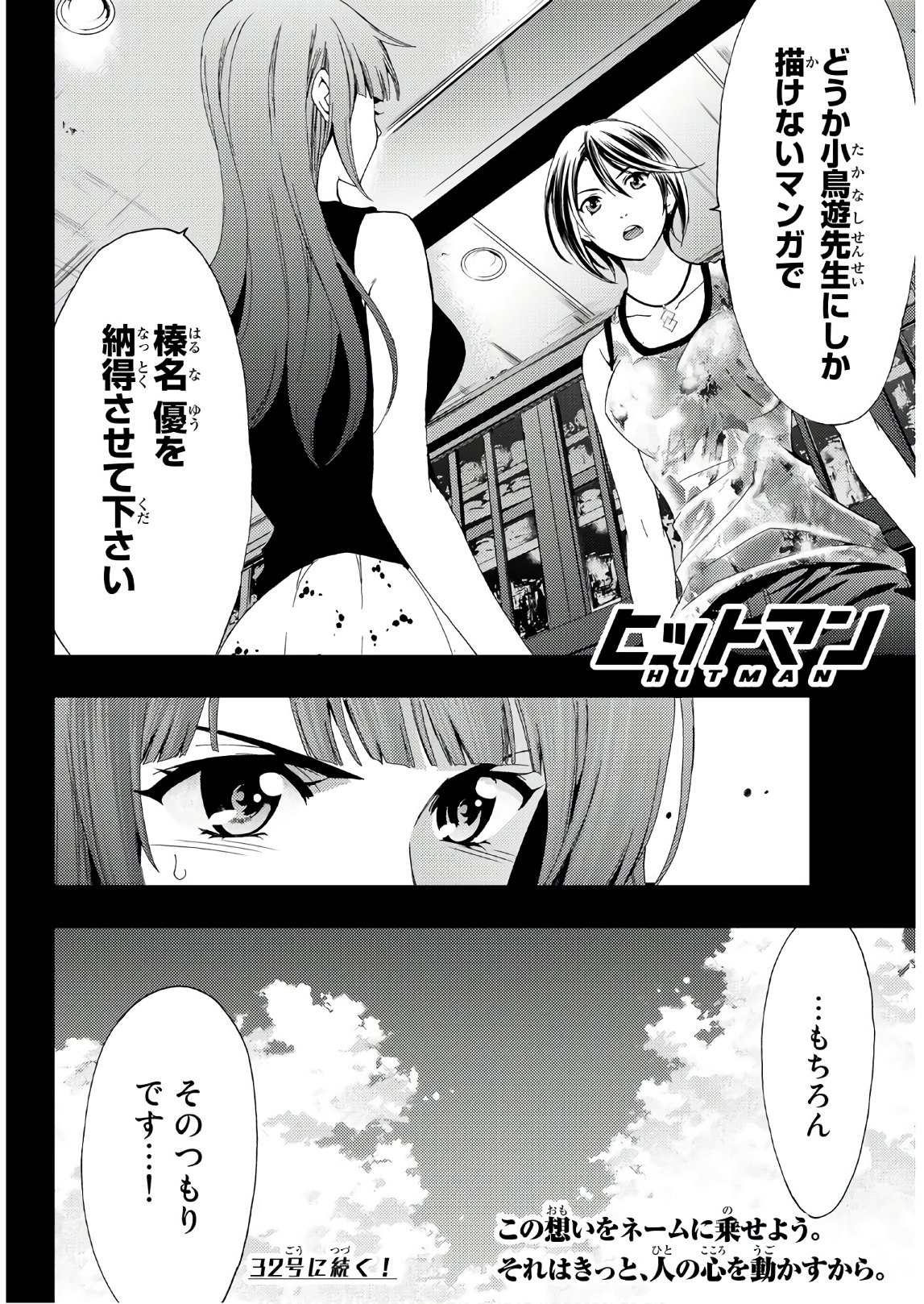 Hitman (SEO Kouji) - Chapter 52 - Page 18
