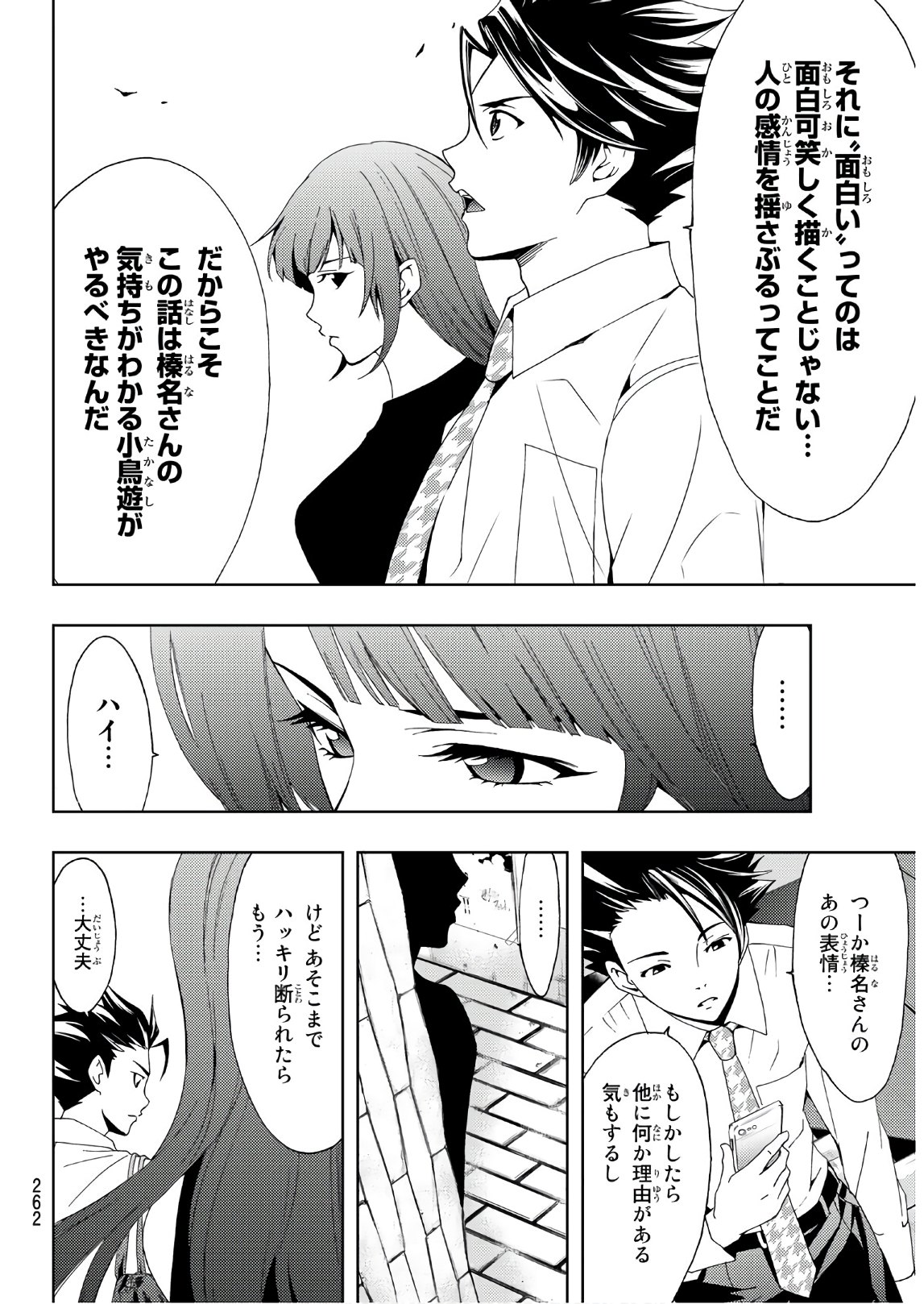 Hitman (SEO Kouji) - Chapter 52 - Page 6