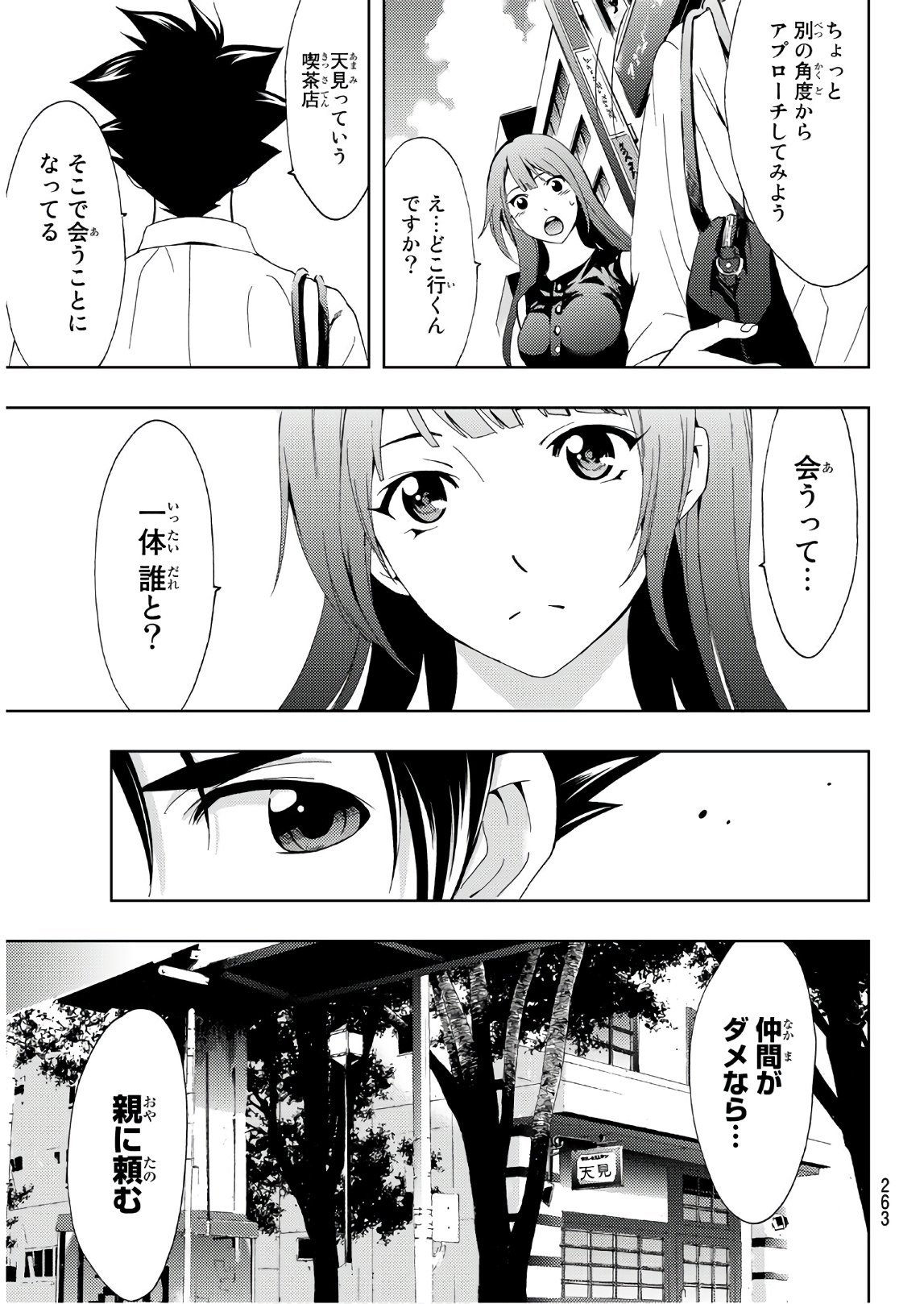 Hitman (SEO Kouji) - Chapter 52 - Page 7