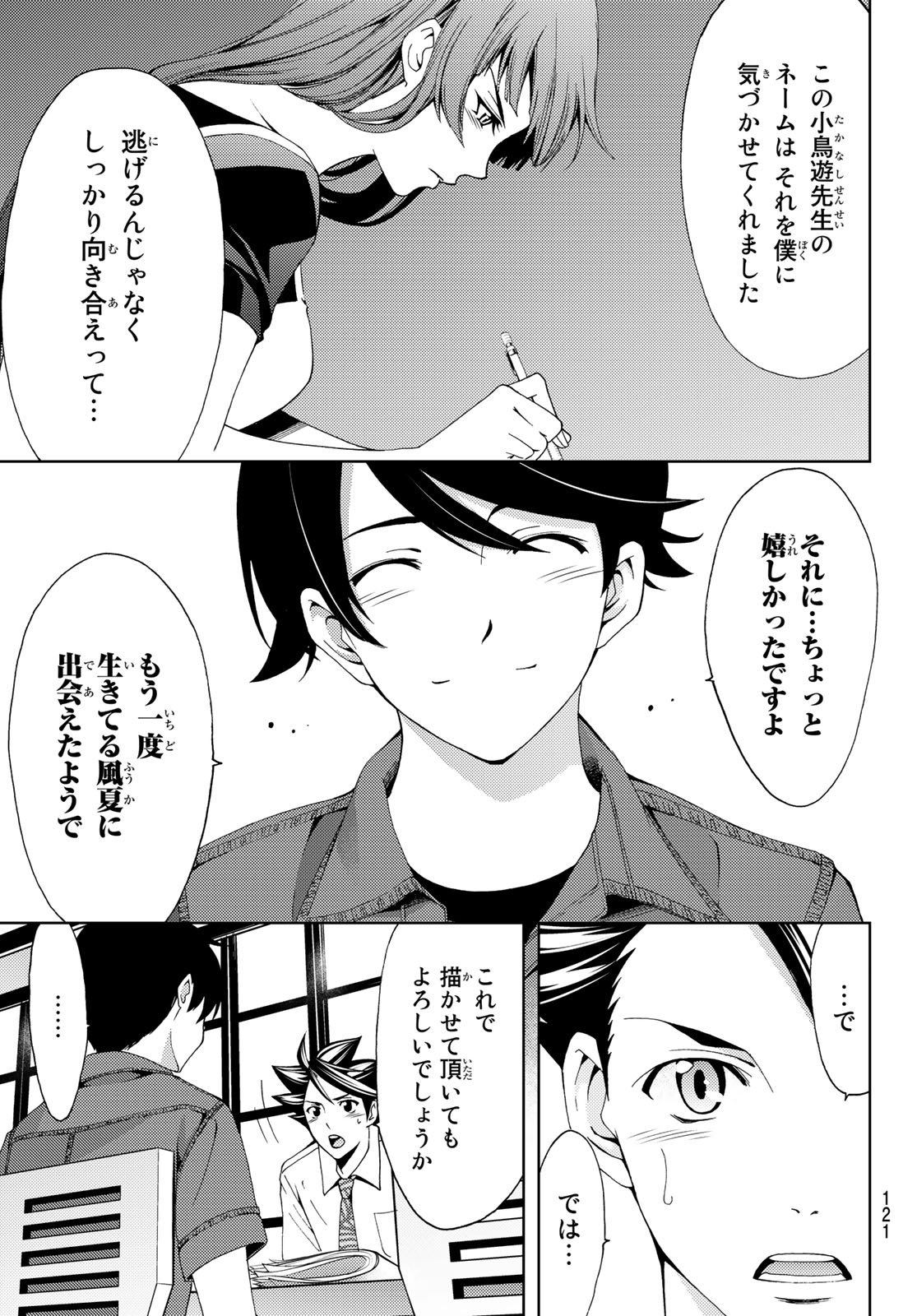 Hitman (SEO Kouji) - Chapter 53 - Page 12