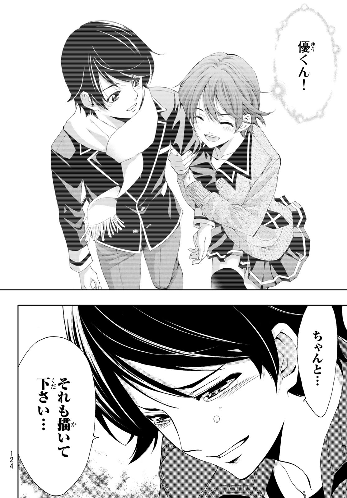 Hitman (SEO Kouji) - Chapter 53 - Page 15