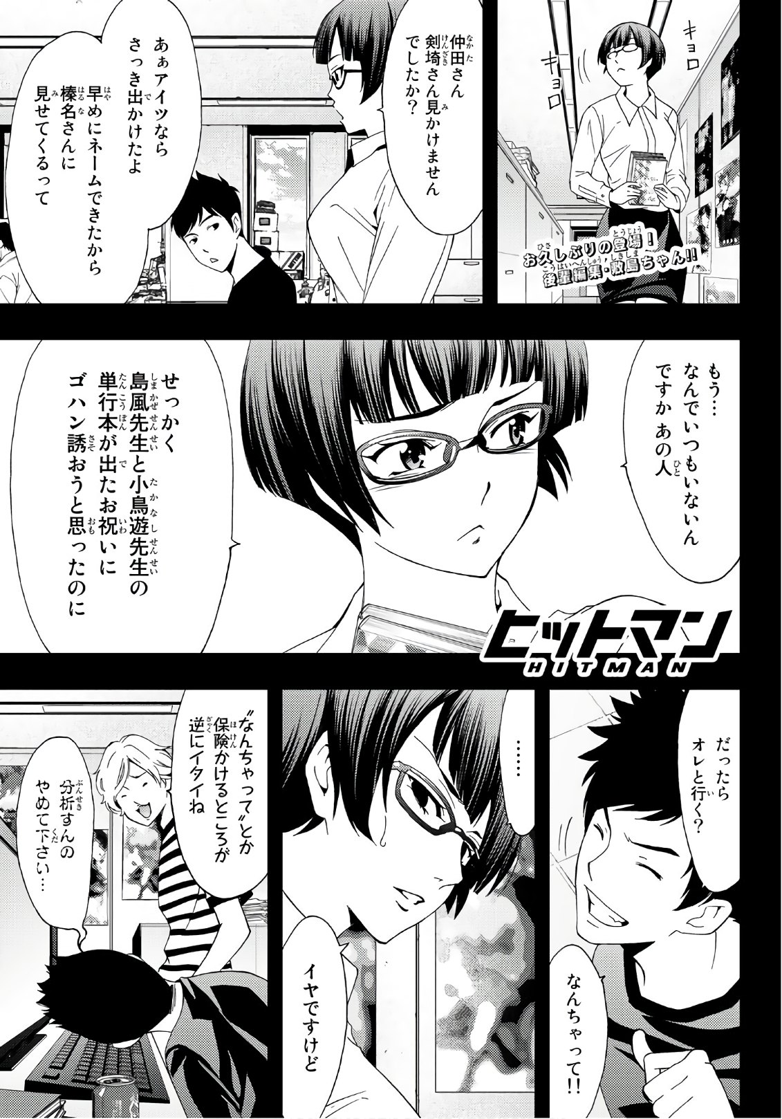 Hitman (SEO Kouji) - Chapter 54 - Page 1