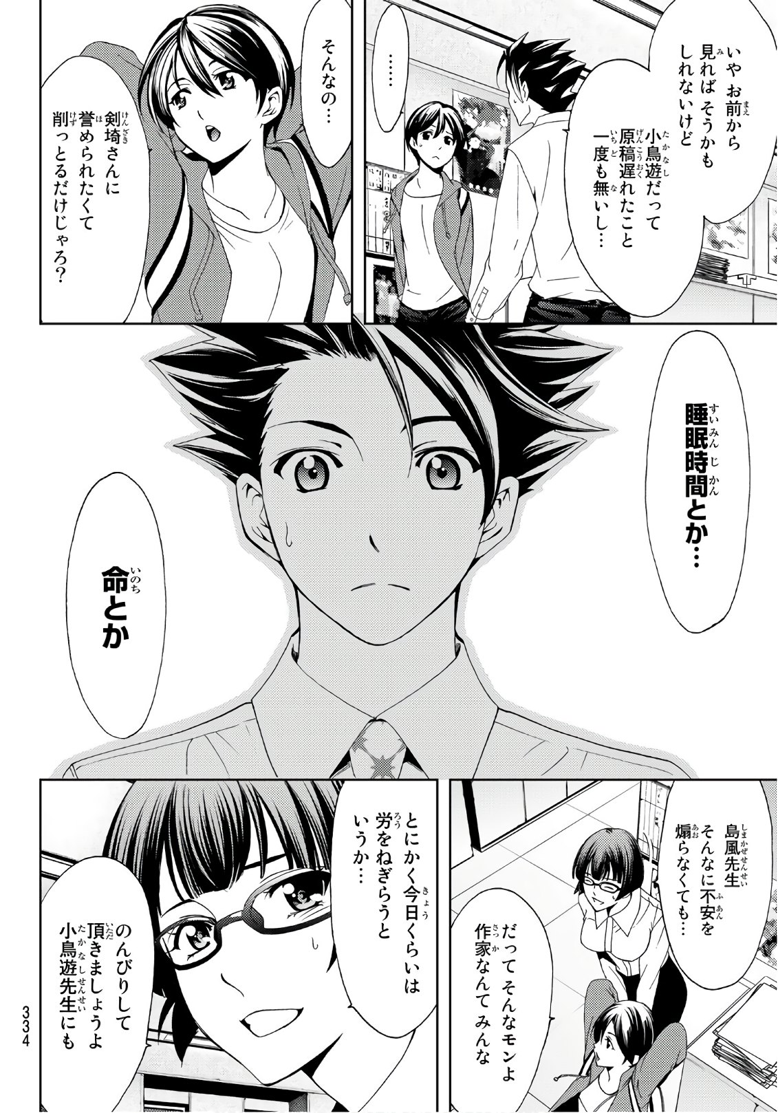 Hitman (SEO Kouji) - Chapter 54 - Page 10