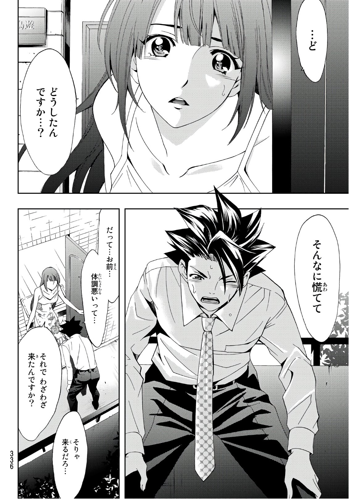 Hitman (SEO Kouji) - Chapter 54 - Page 12