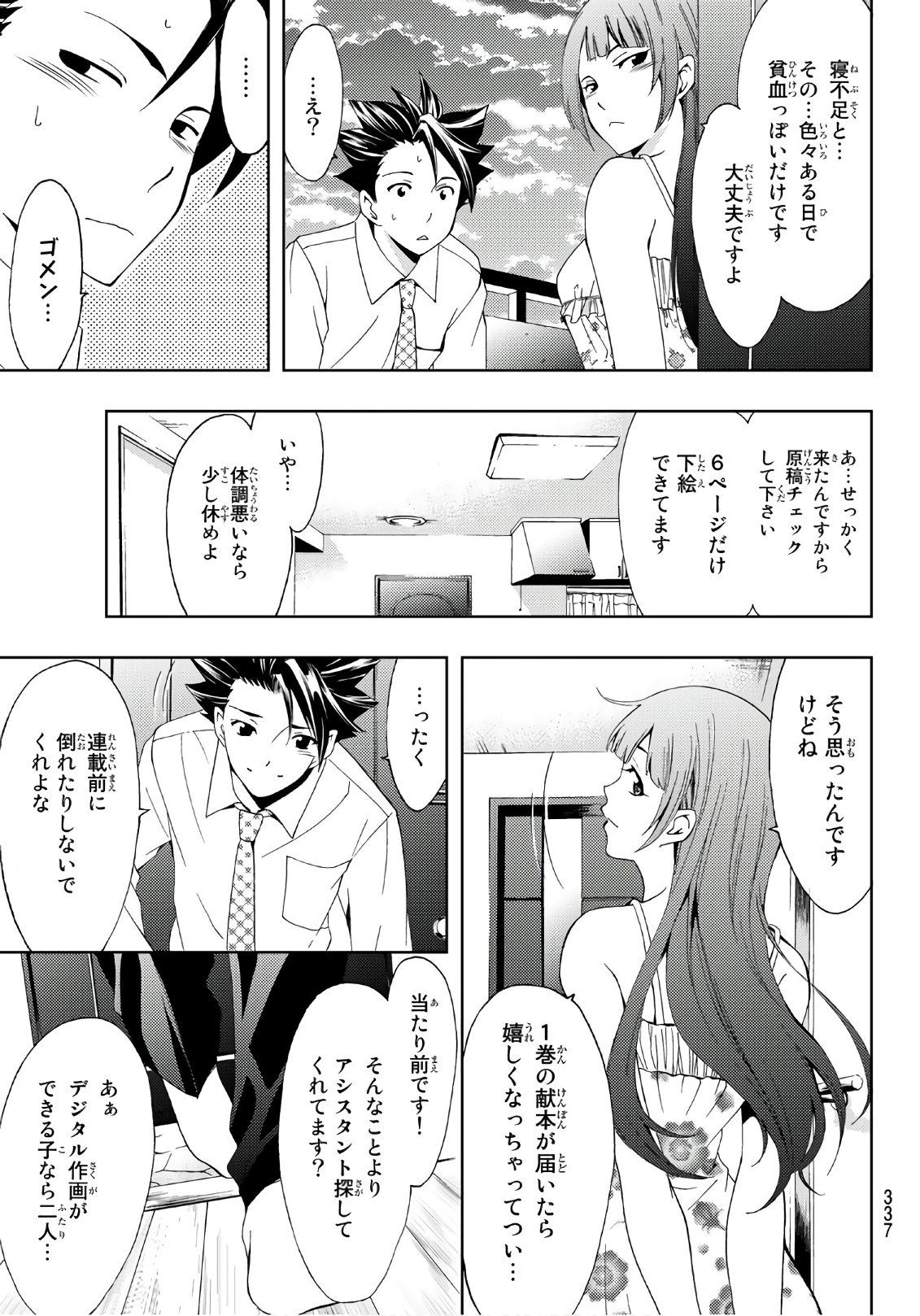 Hitman (SEO Kouji) - Chapter 54 - Page 13